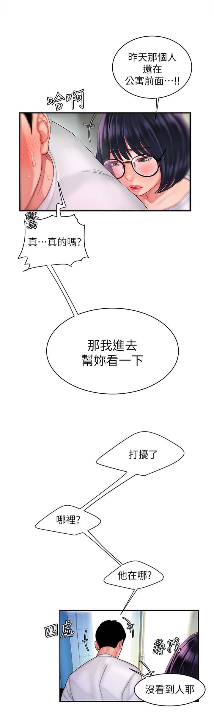 超级外卖员1-100集视频漫画,第34话1图