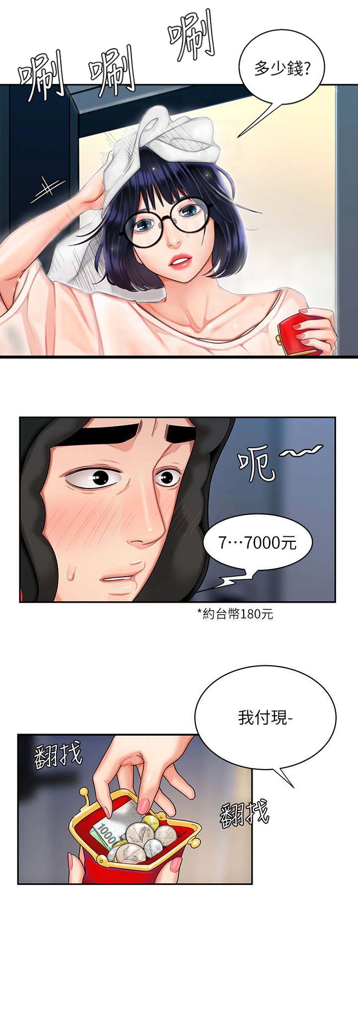 超级外卖员1-100集视频漫画,第10话1图