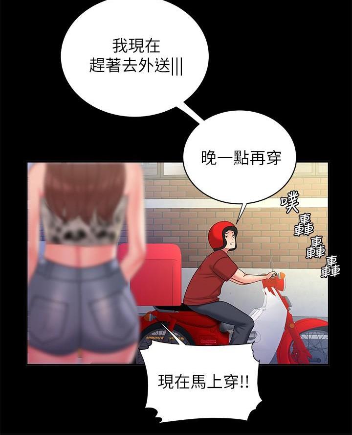 超级外卖员1-100集视频漫画,第86话1图
