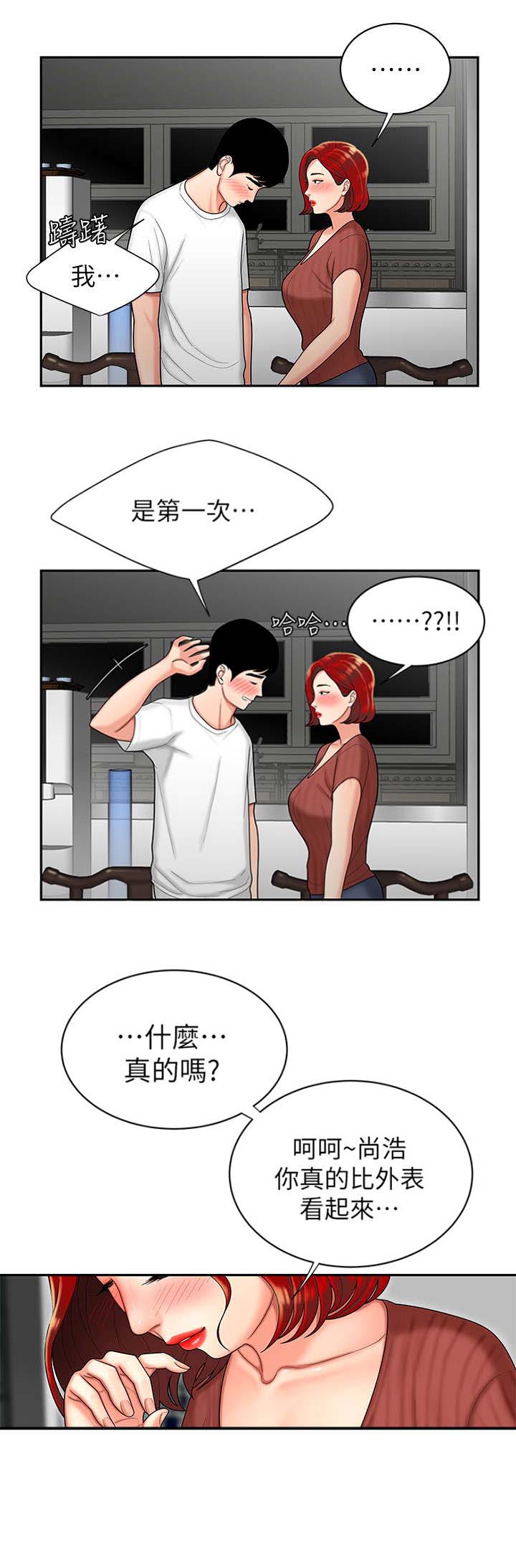 超级外卖员1-100集视频漫画,第4话1图