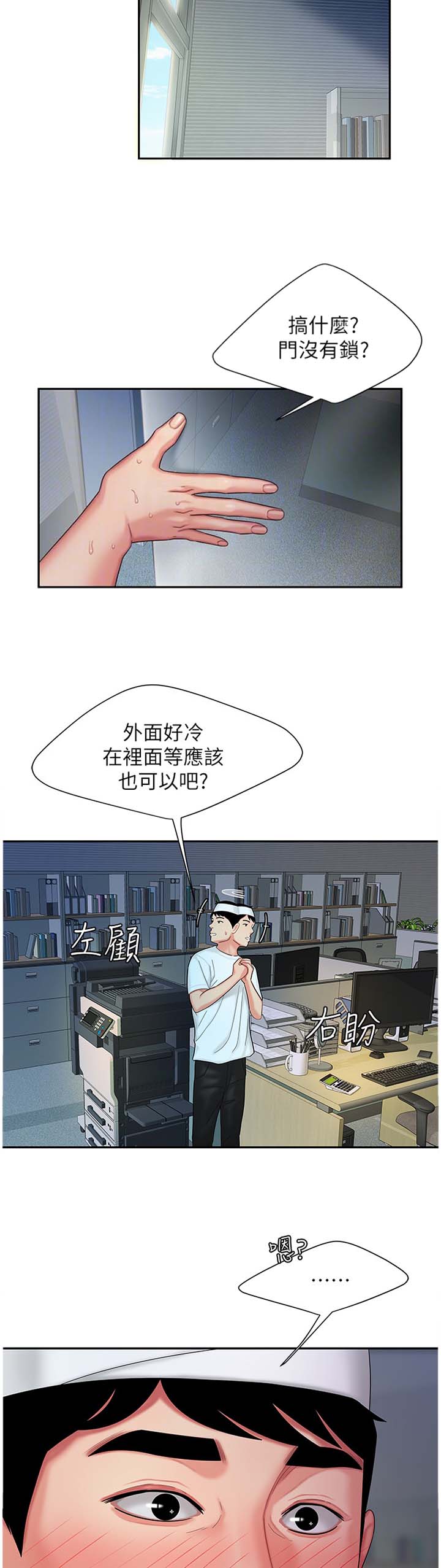 超级外卖员1-100集视频漫画,第32话2图