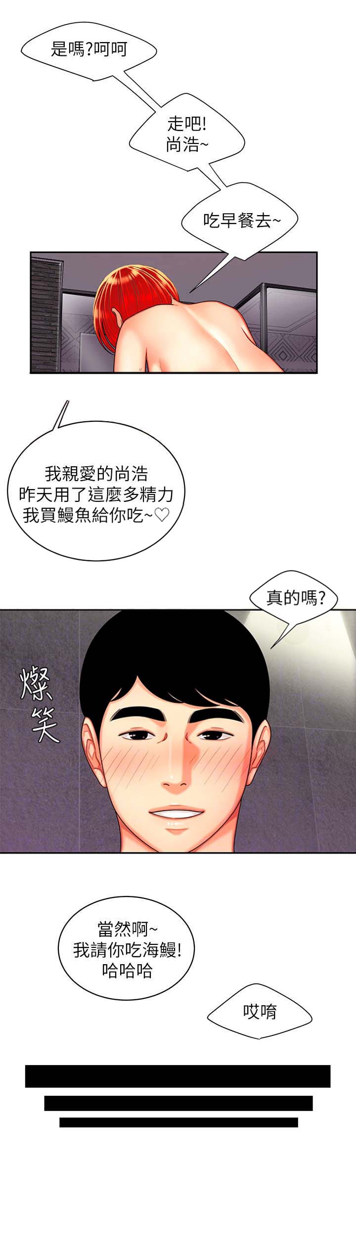 超级外卖员1-100集视频漫画,第15话2图