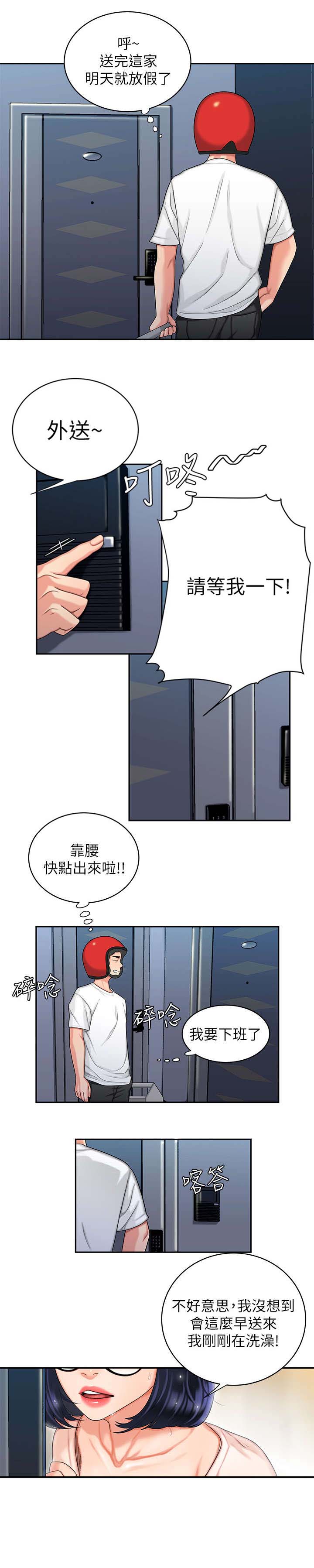 超级外卖员1-100集视频漫画,第10话2图