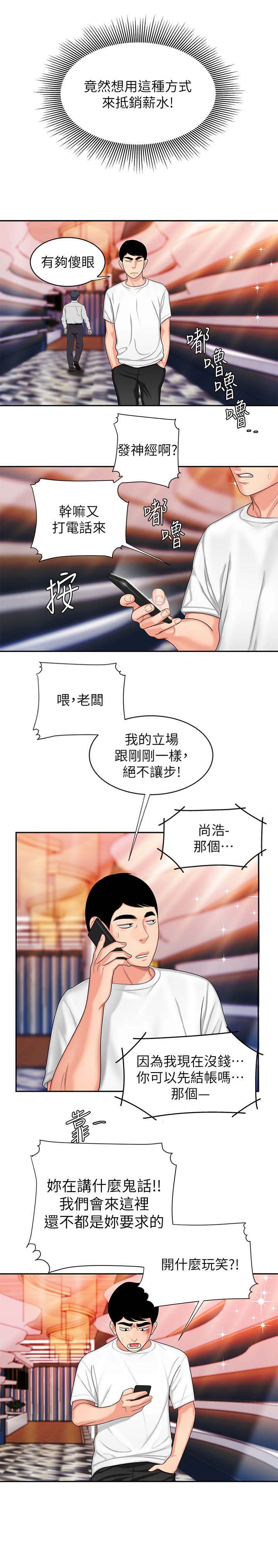 超级外卖员1-100集视频漫画,第21话1图