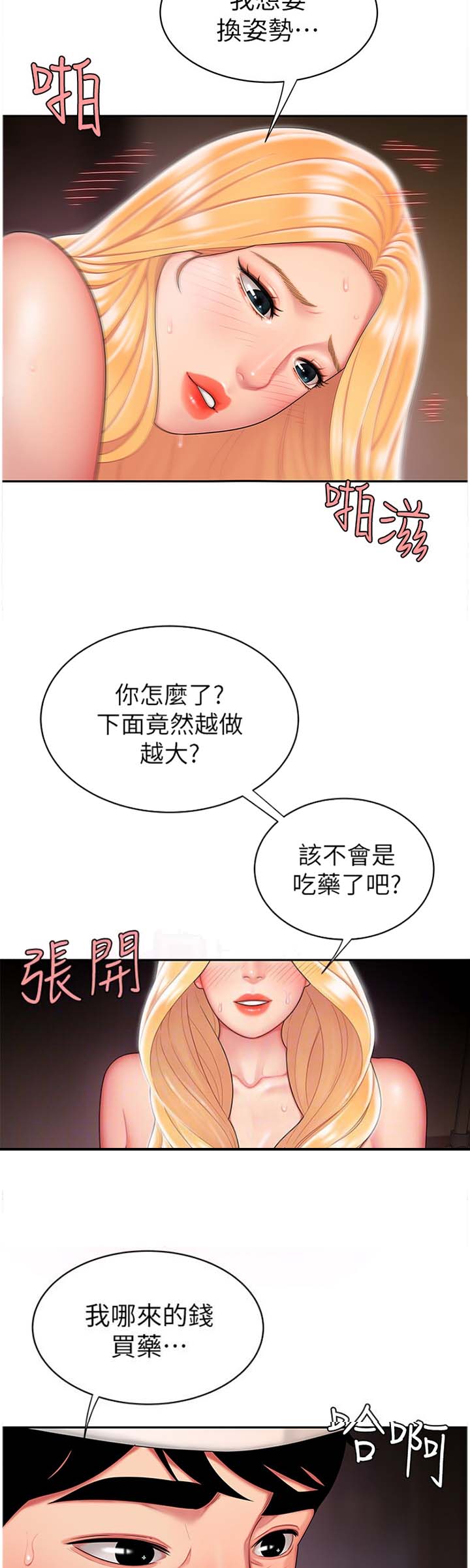 超级外卖员1-100集视频漫画,第31话1图