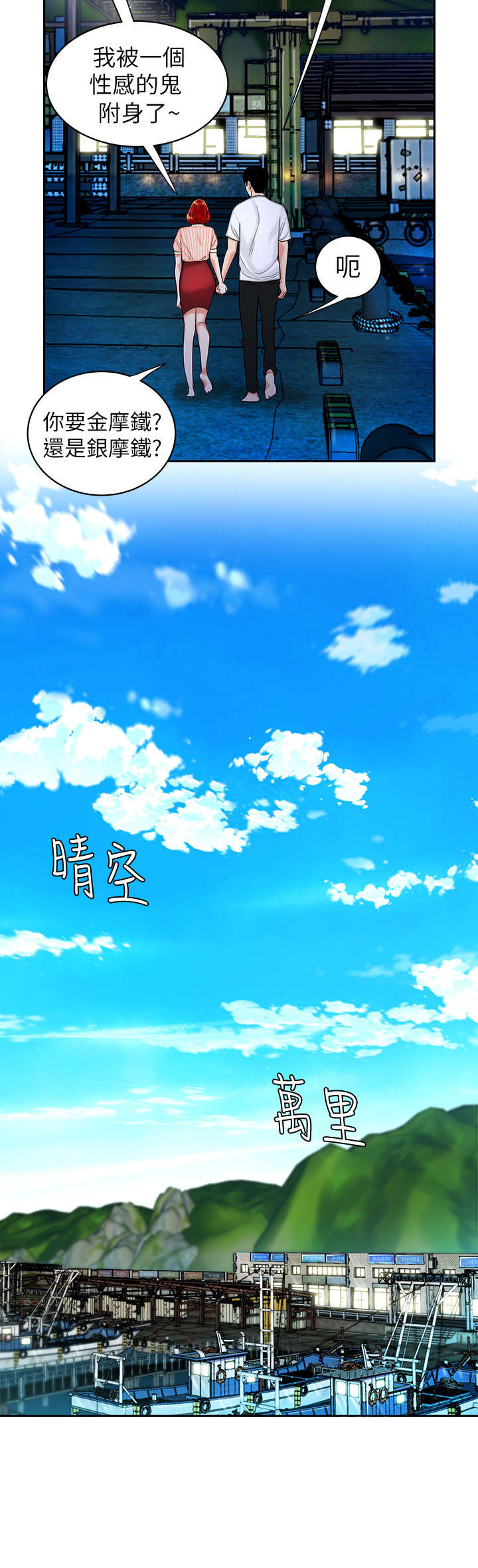 超级外卖员1-100集视频漫画,第15话1图