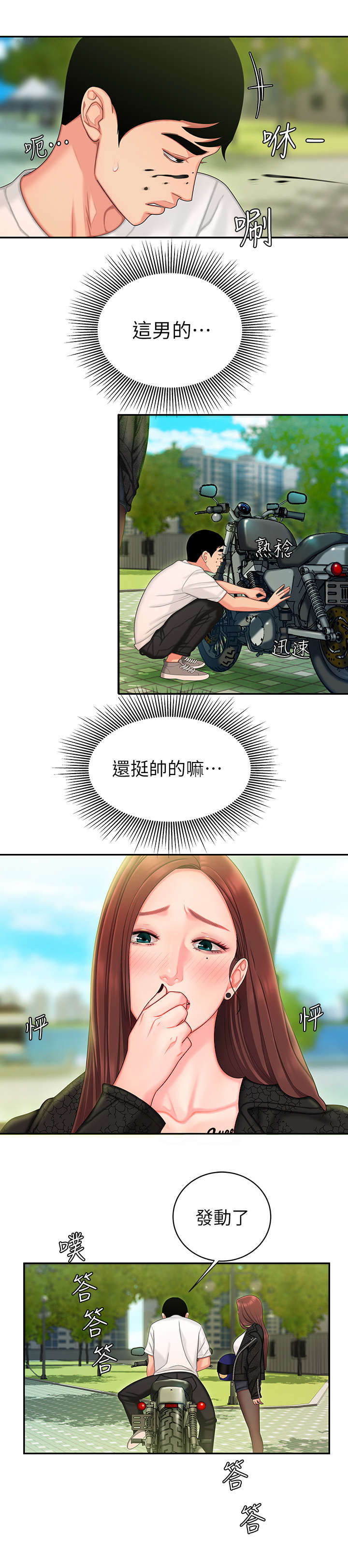 超级外卖员漫画,第25话1图