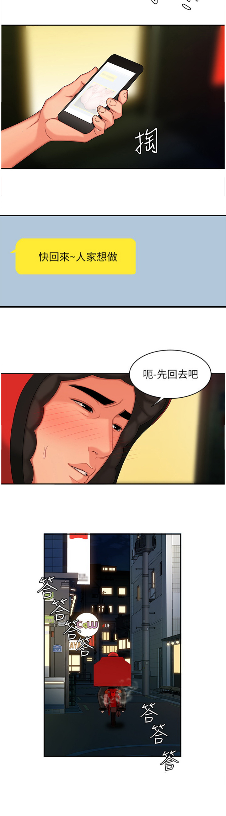 超级外卖员1-100集视频漫画,第30话2图