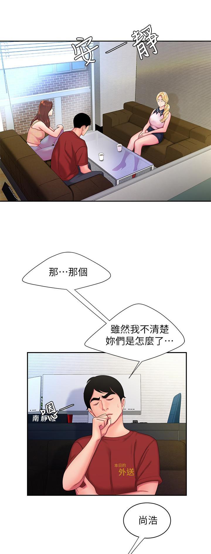 超级外卖员1-100集视频漫画,第79话2图