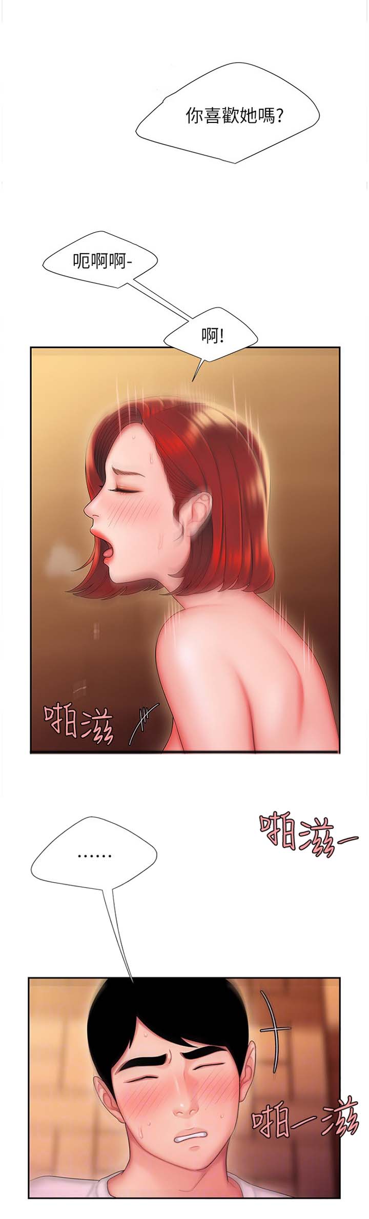 超级外卖员漫画,第41话1图