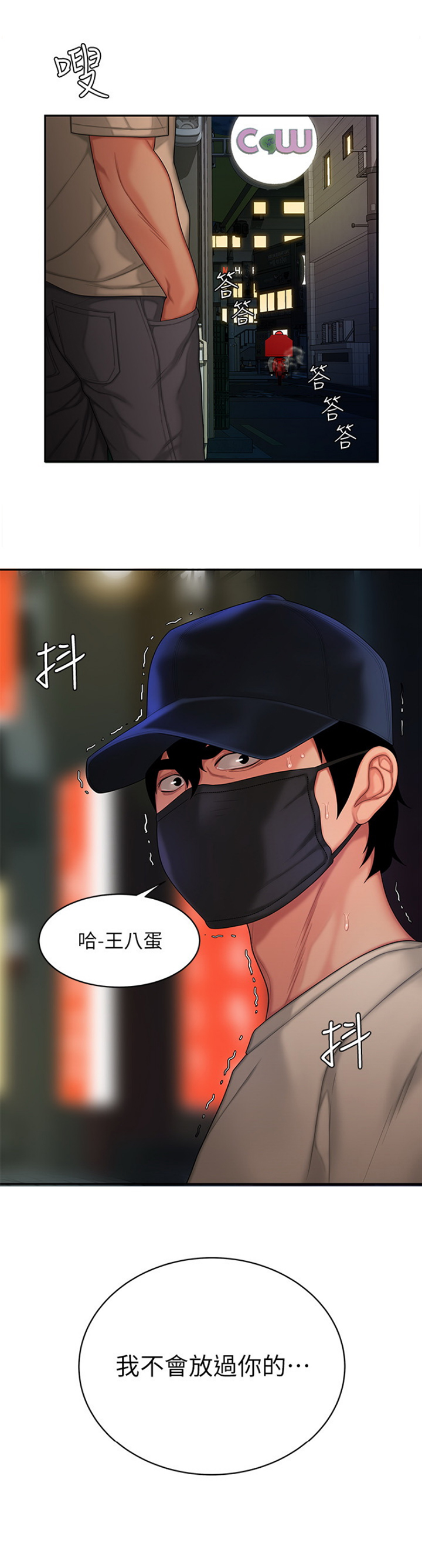 超级外卖员1-100集视频漫画,第31话1图