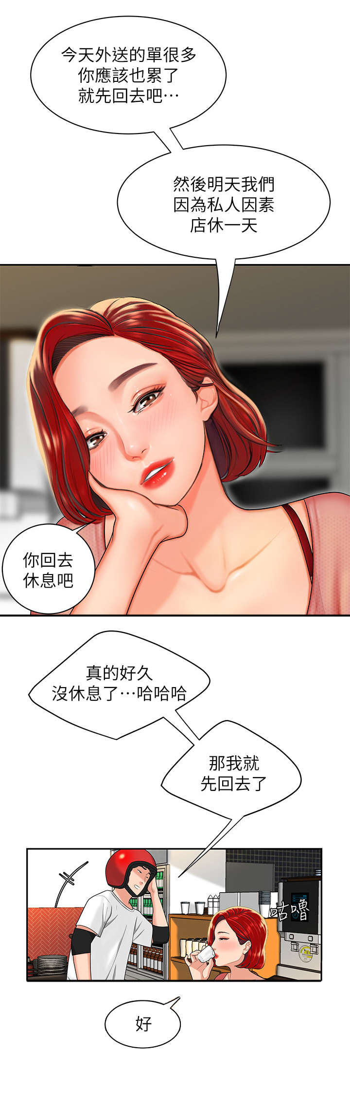 超级外卖员1-100集视频漫画,第2话2图