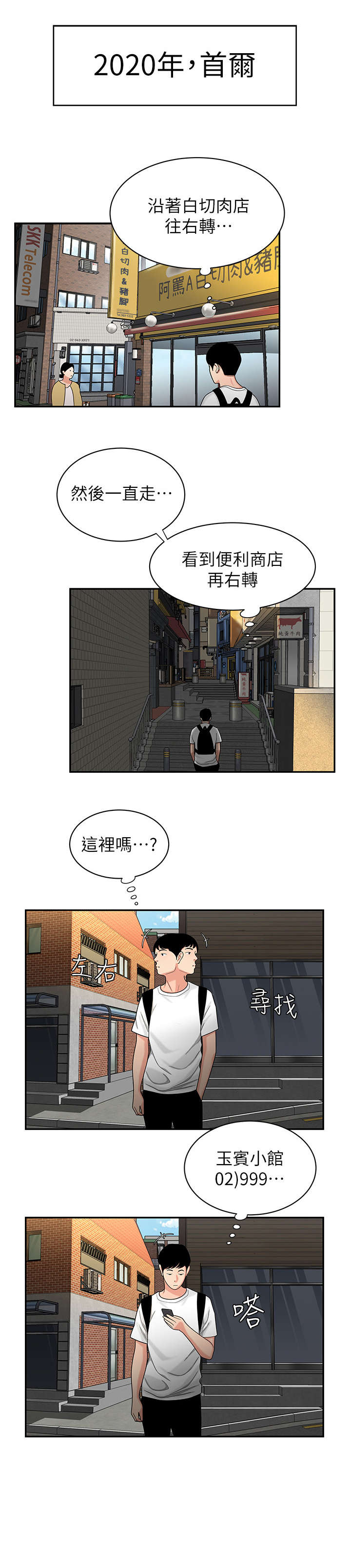 超级外卖员1-100集视频漫画,第1话1图