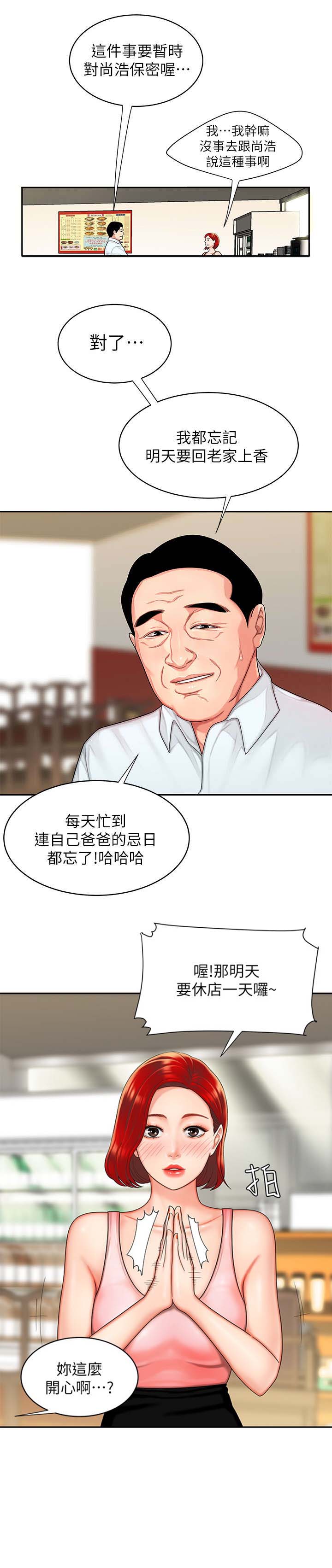 超级外卖员1-100集视频漫画,第9话2图