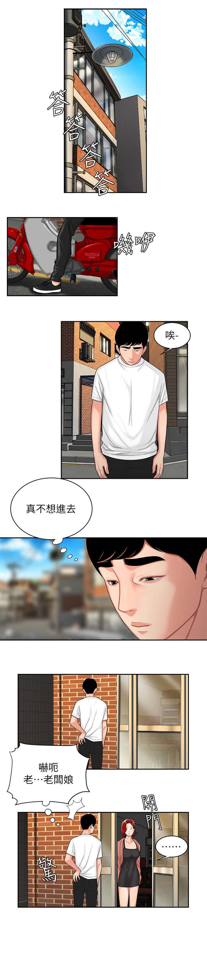 超级外卖员1-100集视频漫画,第6话1图