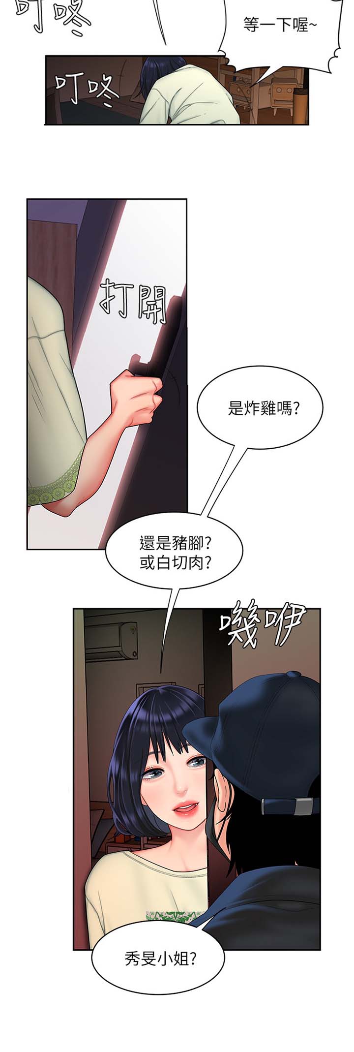 超级外卖员1-100集视频漫画,第28话1图