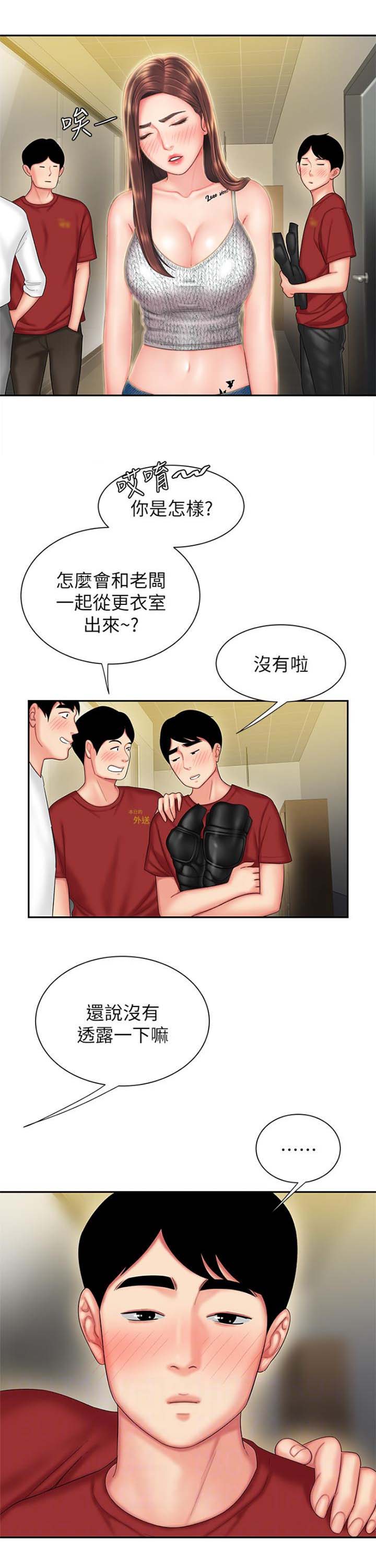 超级外卖员1-100集视频漫画,第44话2图