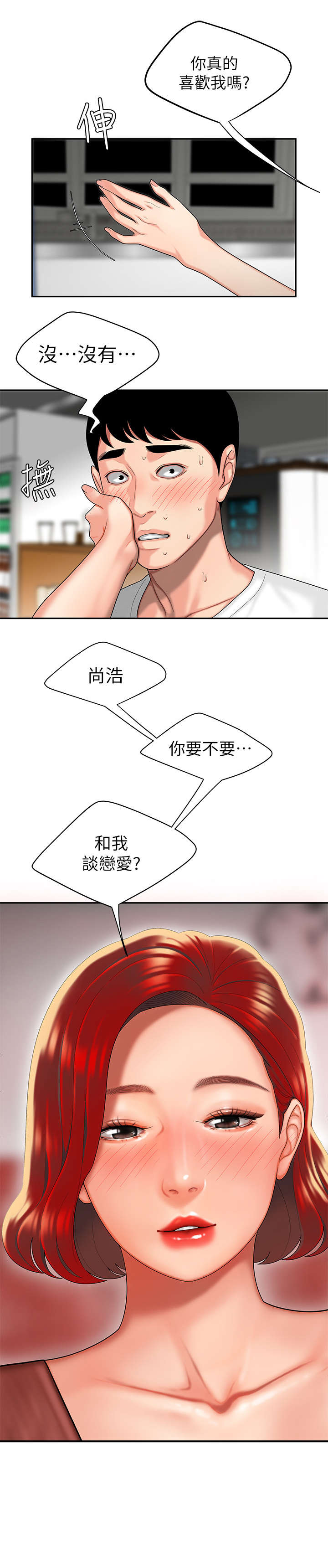 超级外卖员1-100集视频漫画,第3话1图