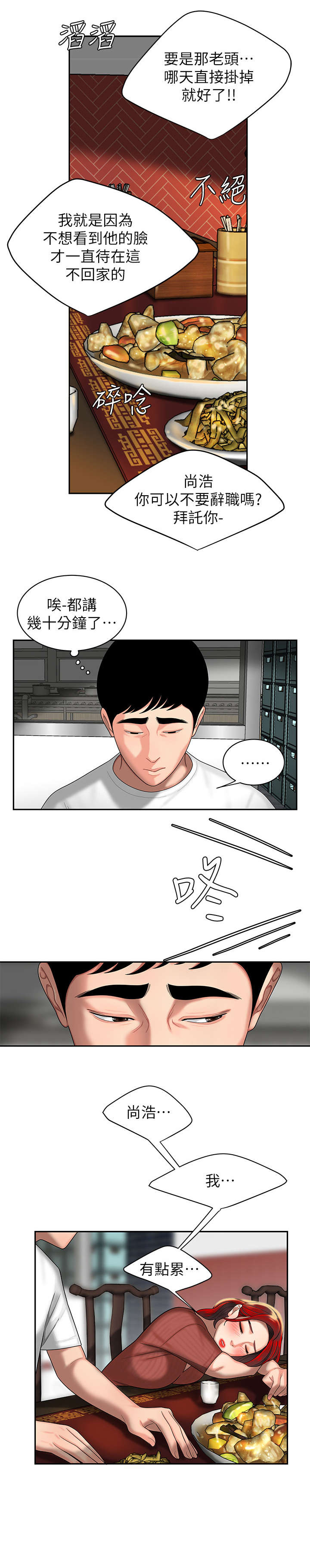 超级外卖员1-100集视频漫画,第3话1图