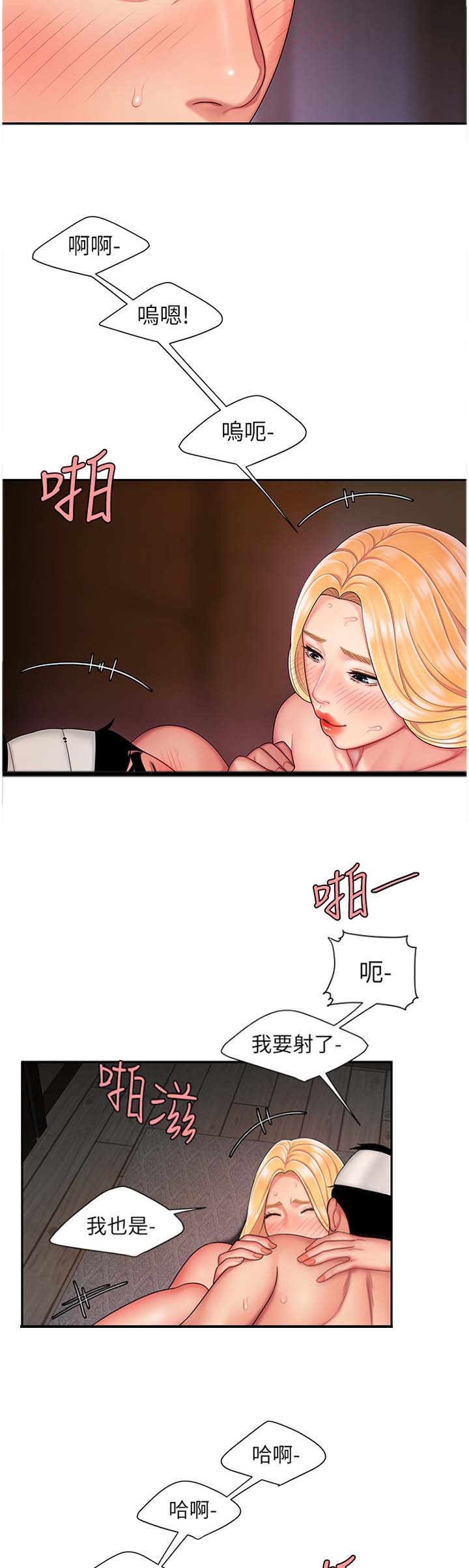 超级外卖员1-100集视频漫画,第31话2图