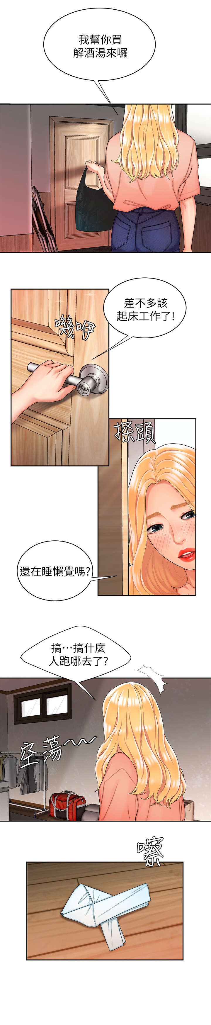 超级外卖员1-100集视频漫画,第24话2图