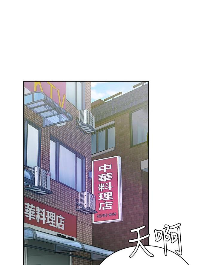 超级外卖员1-100集视频漫画,第84话2图