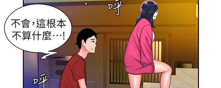 超级外卖员1-100集视频漫画,第59话2图