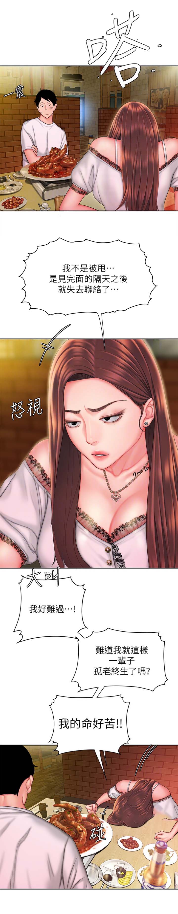 超级外卖员漫画,第47话2图