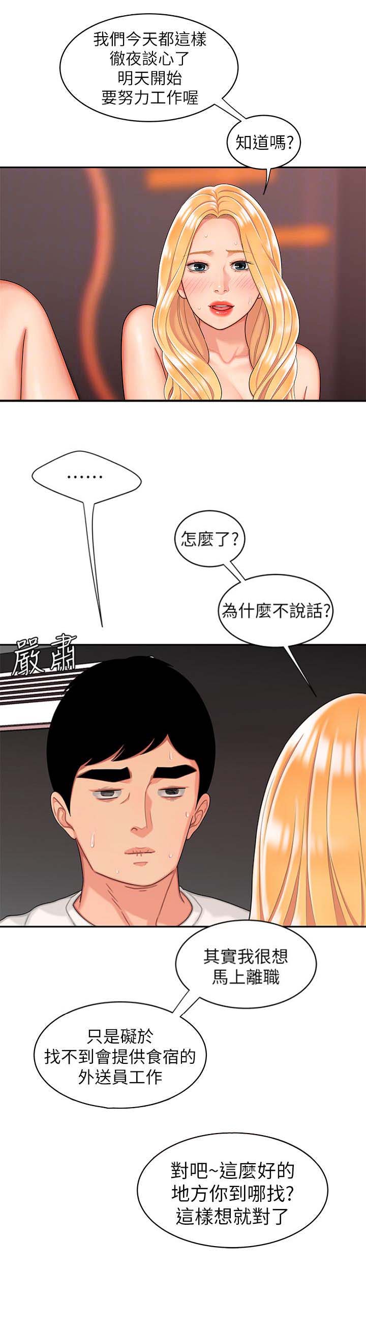 超级外卖员1-100集视频漫画,第24话1图
