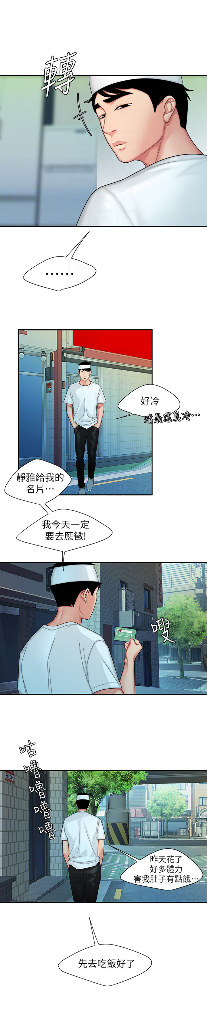 超级外卖员1-100集视频漫画,第31话1图