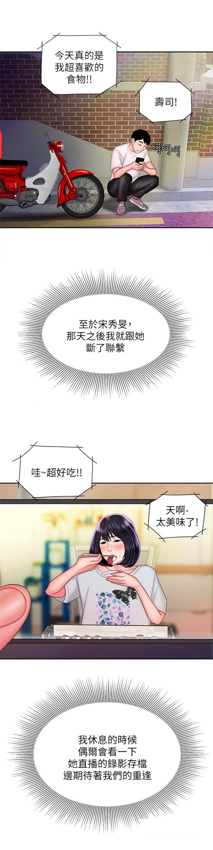 超级外卖员1-100集视频漫画,第42话1图