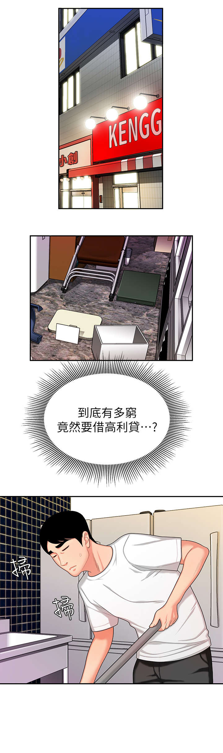 超级外卖员漫画,第19话2图