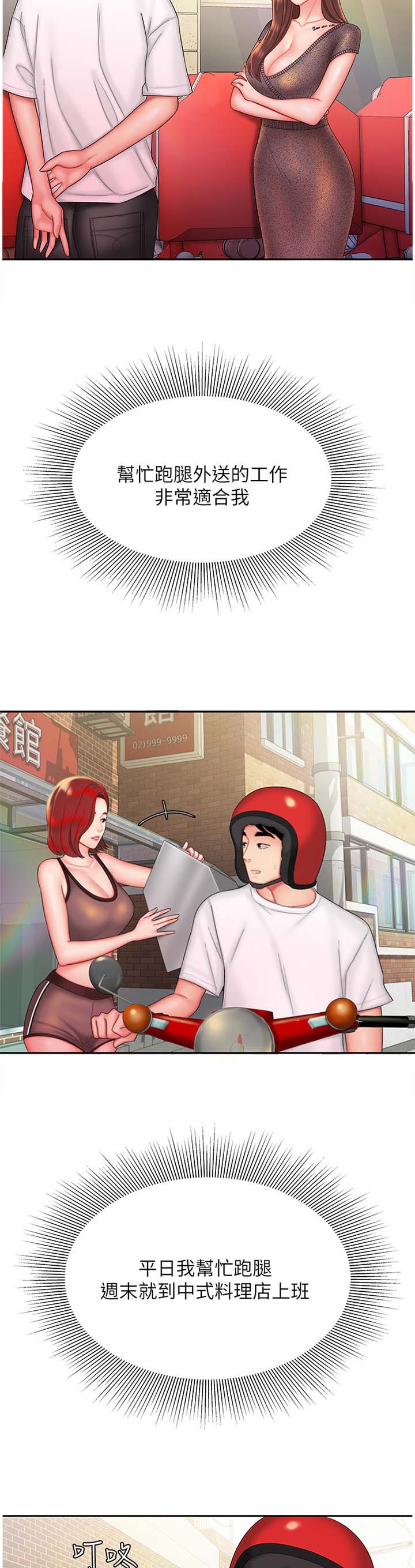 超级外卖员1-100集视频漫画,第42话1图