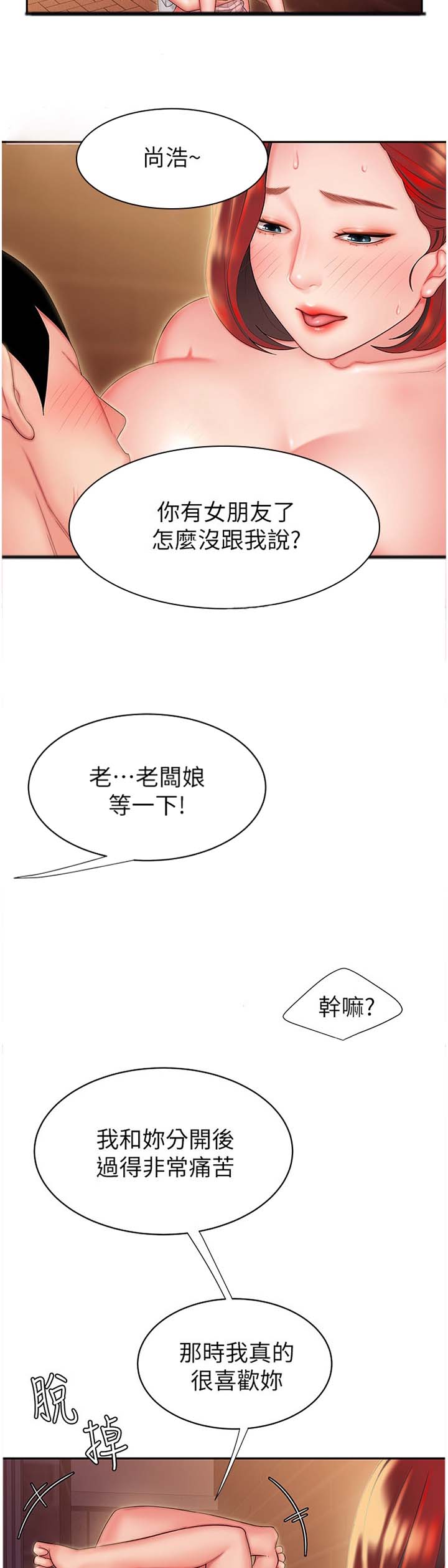 超级外卖员漫画,第41话2图
