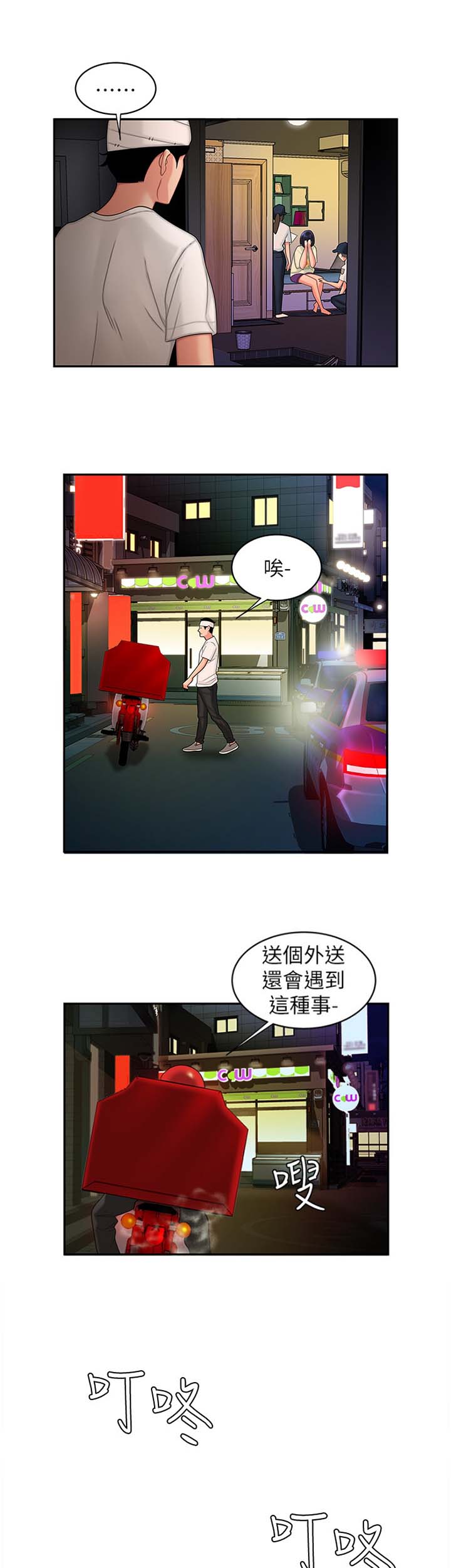 超级外卖员1-100集视频漫画,第30话1图