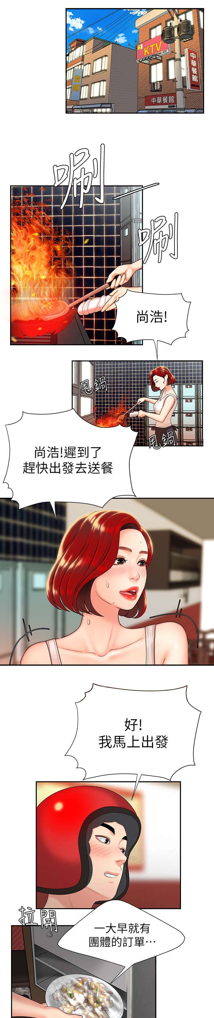 超级外卖员1-100集视频漫画,第4话2图