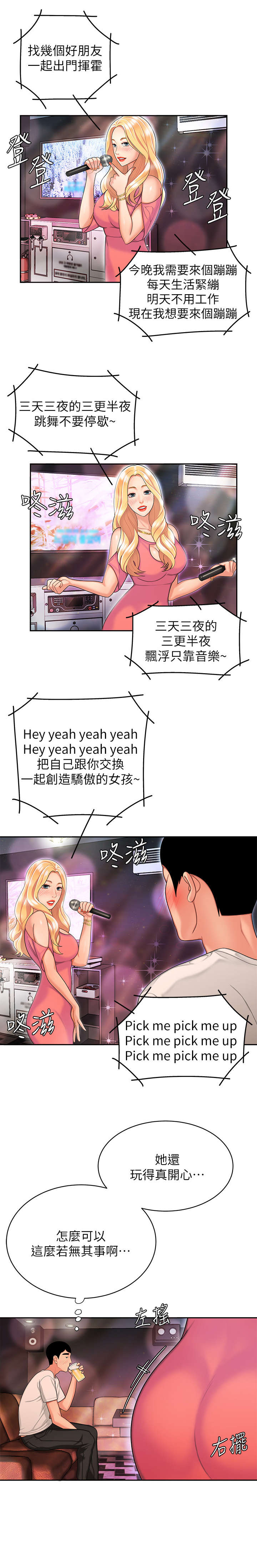 超级外卖员1-100集视频漫画,第22话1图