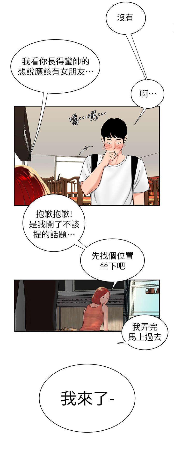 超级外卖员漫画,第1话2图