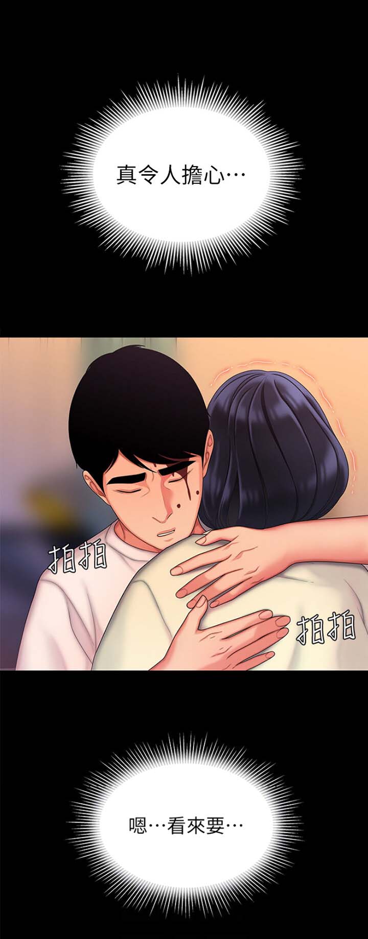 超级外卖员1-100集视频漫画,第31话2图
