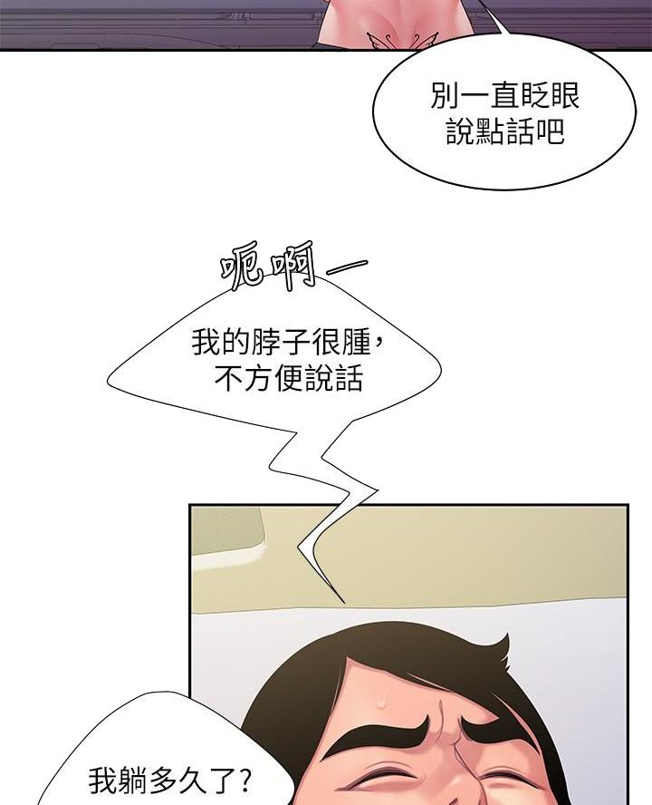 超级外卖员1-100集视频漫画,第86话1图