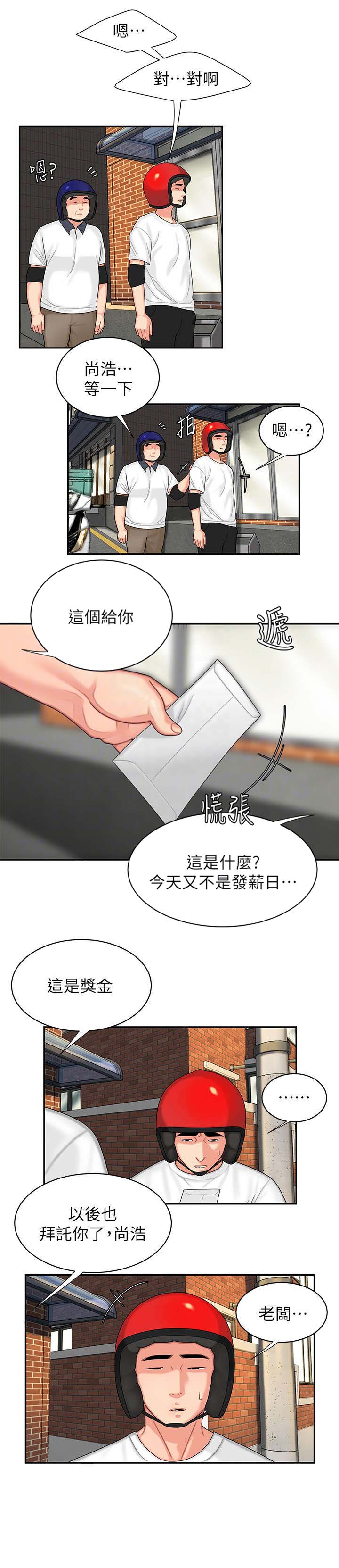 超级外卖员1-100集视频漫画,第5话2图