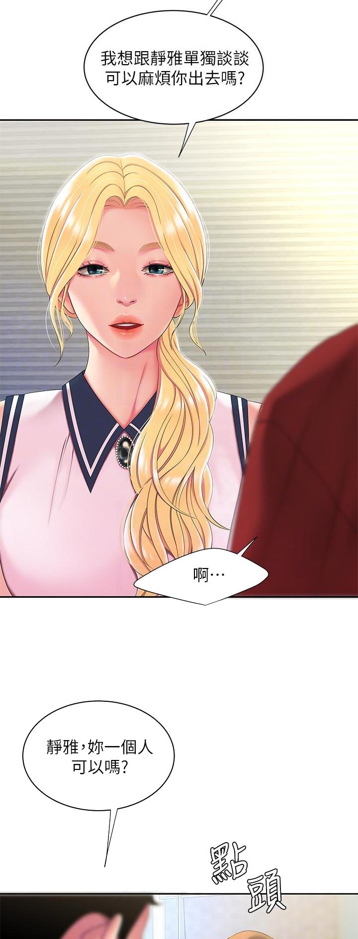 超级外卖员1-100集视频漫画,第79话1图
