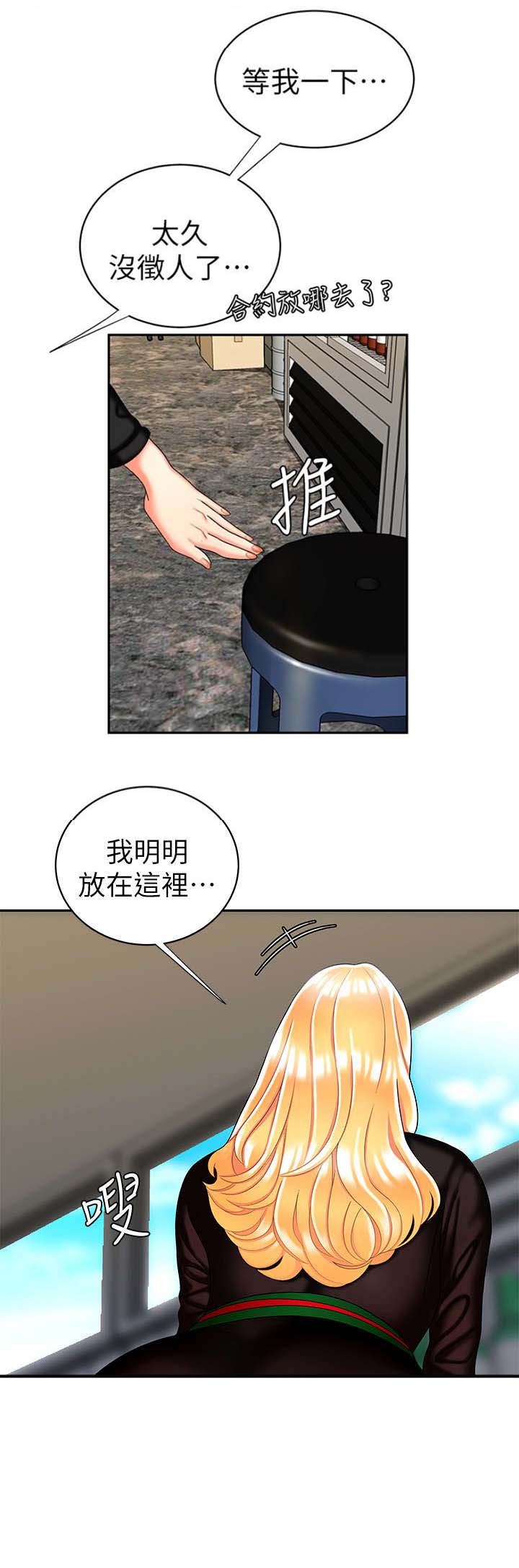 超级外卖员漫画,第18话1图