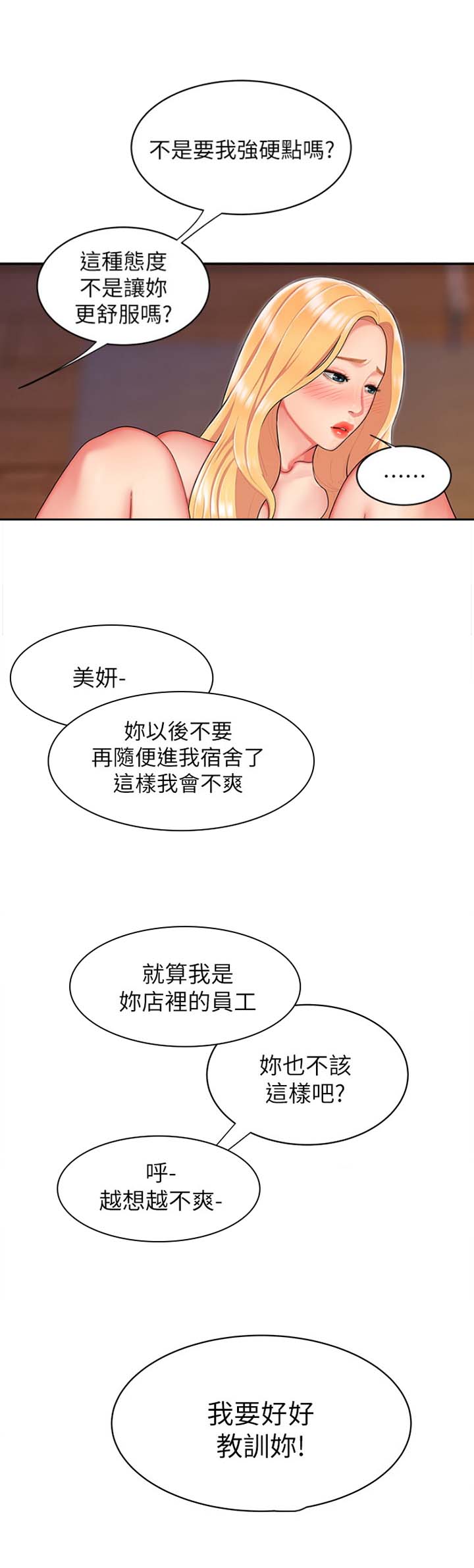 超级外卖员漫画,第27话1图
