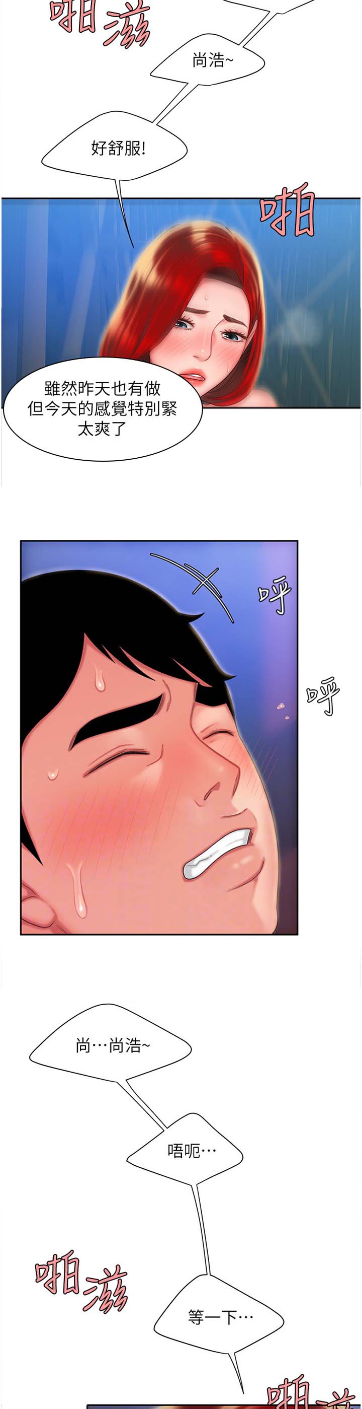 超级外卖员1-100集视频漫画,第53话1图