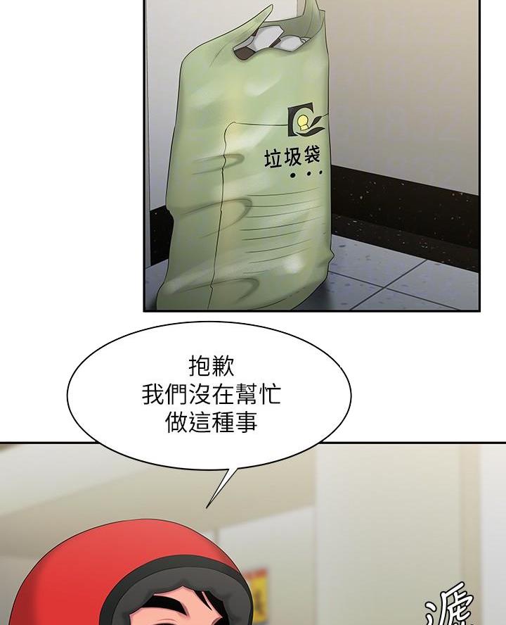 超级外卖员漫画,第85话1图