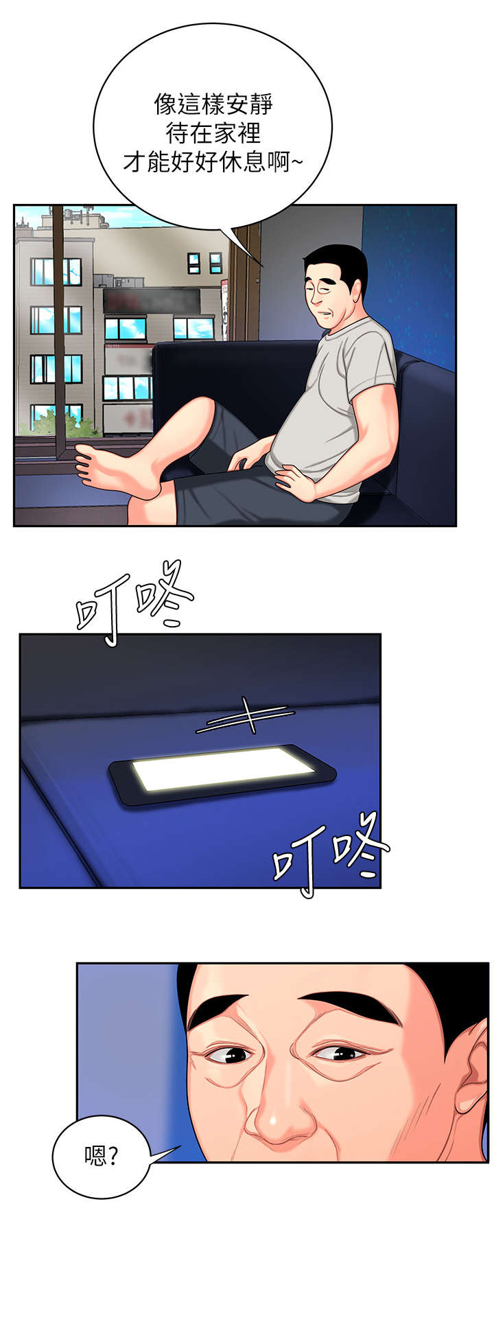 超级外卖员1-100集视频漫画,第15话1图