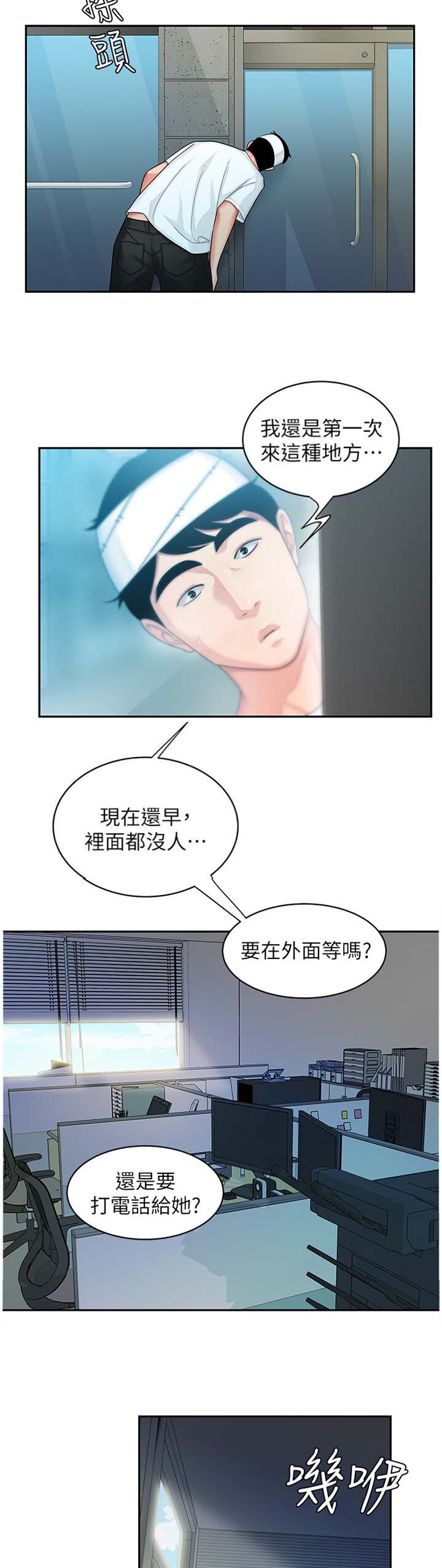 超级外卖员1-100集视频漫画,第32话1图