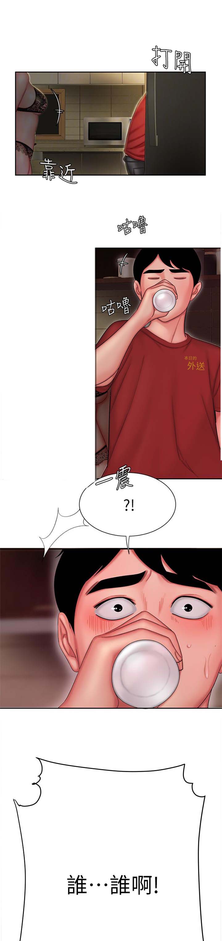 超级外卖员1-100集视频漫画,第45话1图
