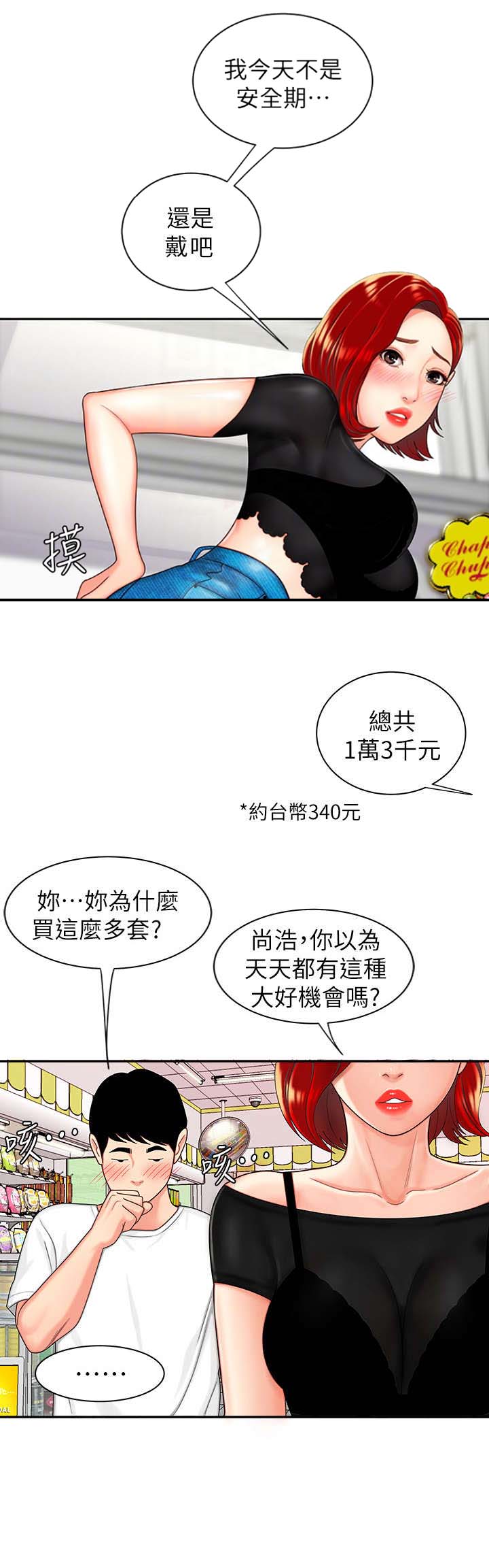 超级外卖员1-100集视频漫画,第11话1图